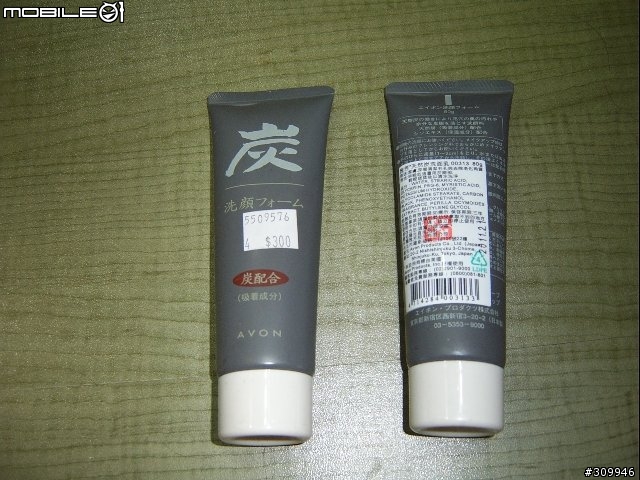 請問關於雅芳的炭洗面乳