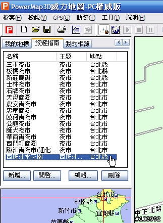 使用PAPAGO!V7 PC 版編輯自己的 R15 收集冊