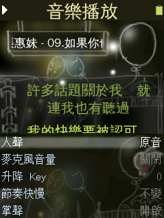 [分享]酷卡拉－隨身帶著走的卡拉OK