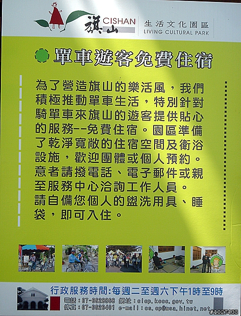 騎單車到旗山住宿不用錢