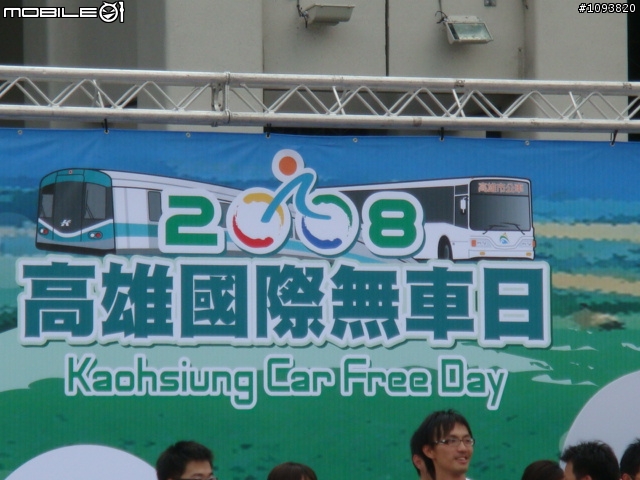 2008 高雄國際無車日