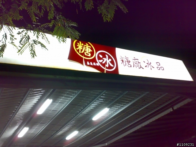[約騎]太保後潭車友約騎集合點每日一起運動晚上8點出發