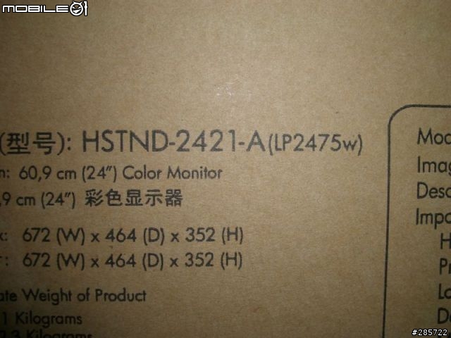 低調發個開箱照(HP-LP2475W)