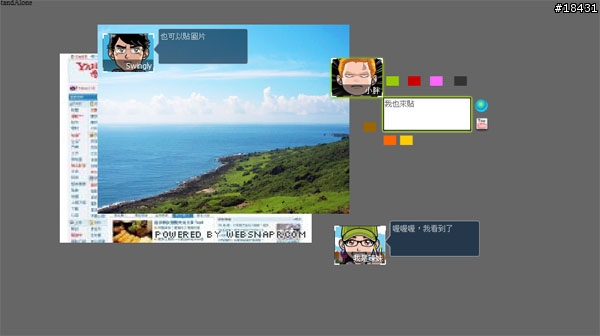 [原創]來試試新型態的線上聊天室吧 dao-ding.net