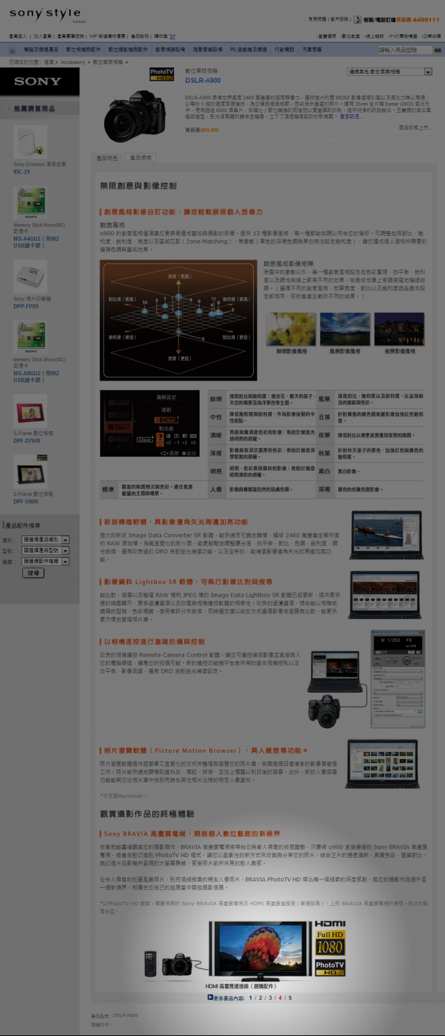 Sony a900 在台灣的介紹頁面，意味著 XR1 的到來？