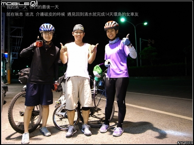 2008.8.26~9.3 台灣一大圈 環島記錄