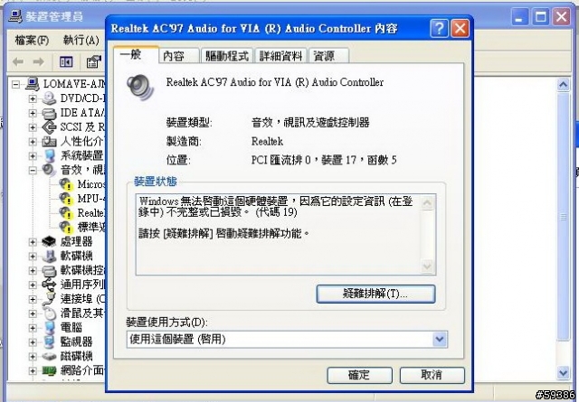 技嘉 GA-7VAX-A 主機板 on board 音效會出現驚嘆號!