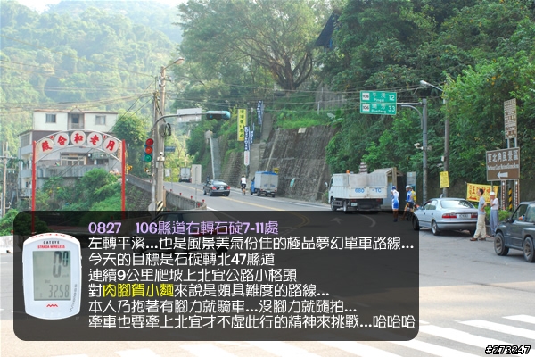 賀小麵FCR記行@08-0920 → 走106縣道不到平溪卻從石碇直上北宜也一定要破百