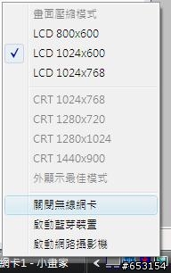 epc 1000 改 vista 無線網卡無法啟動