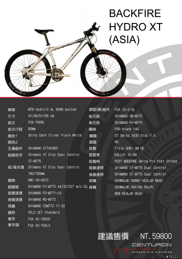 [請問]CenTurion單車的購車經驗