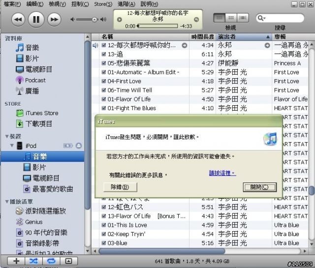 [求救] iPod touch 用 iTunes 8 聽歌有問題？