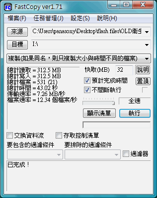 [測試]SanDisk Extreme Ducati Edition 4GB 隨身碟 (對照組Patriot XT BOOST)