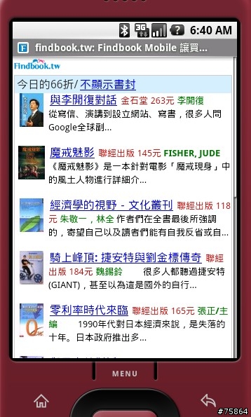 [分享] 用手機上網到書店比價