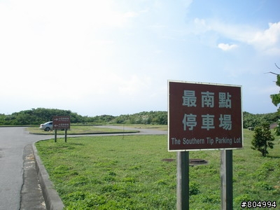 [環島]2008夏季機車環島-第3天-墾丁→嘉義(222P)