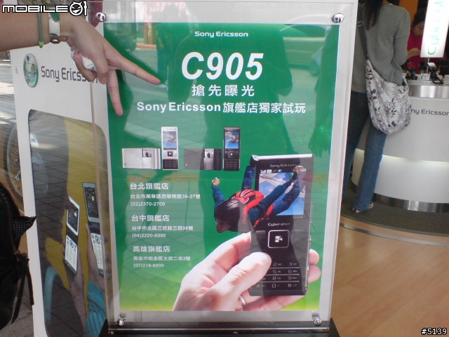 [快速心得]Sony Ericsson C905 @ 台北SE旗艦店