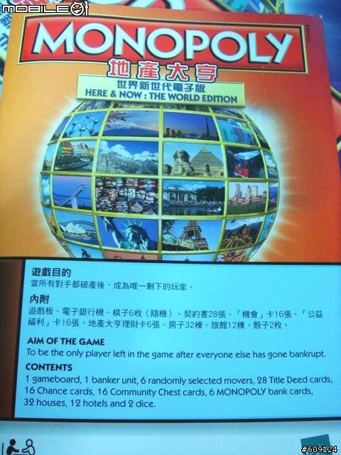 [開箱] 地產大亨:世界新世代電子版  台北入選開箱~~
