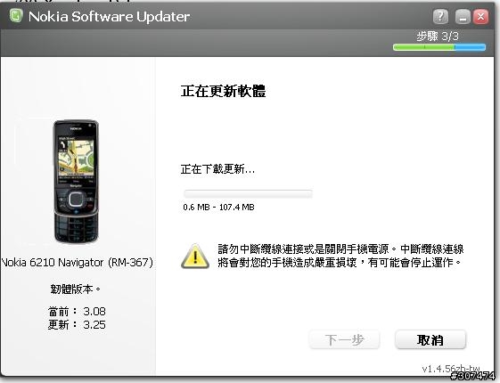 [更新必看]6210n今天更新到3.25版之經驗談