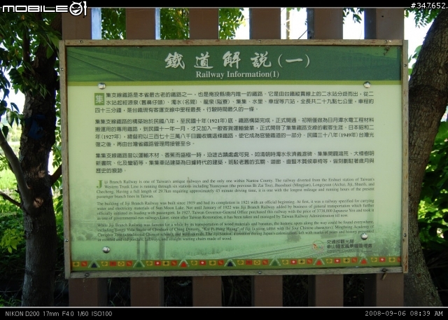 2008.09.06 兩鐵共Go 南投行