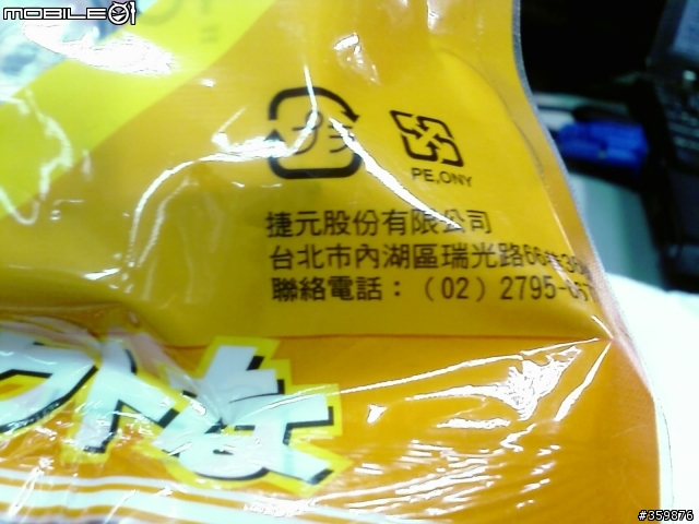 [趣味]捷元代理WD 2.5吋 320 GB的硬碟，讓我誤認成是豆乾。