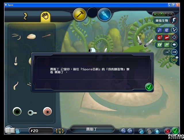我的Spore之旅 (上) 生物創造篇