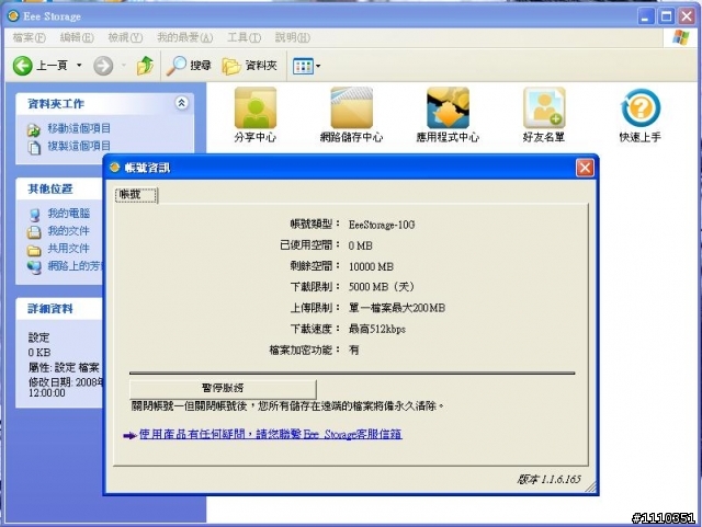 EeePc1000H的EEE Storage功能....突然啟用了(附圖)