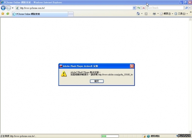 IE一直出現Flash Player錯誤問題...