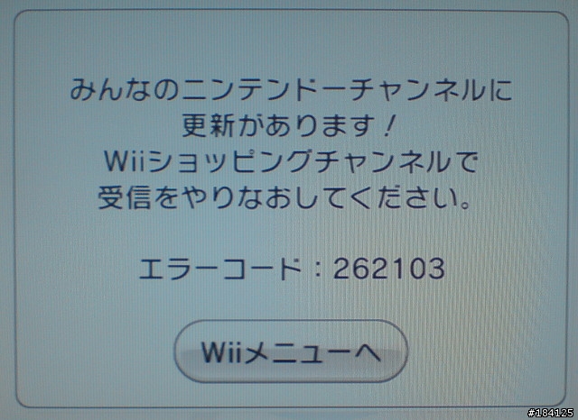 問一個Wii的錯誤訊息，代號：262103