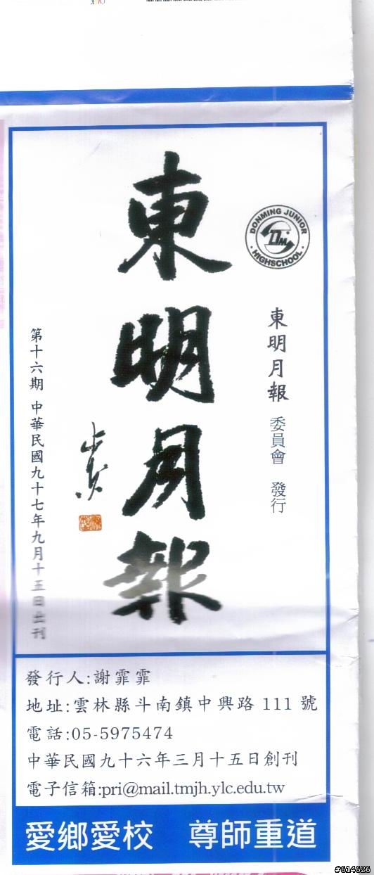 雲林地區~他里霧暗光鳥夜騎團~隊務最新公告!