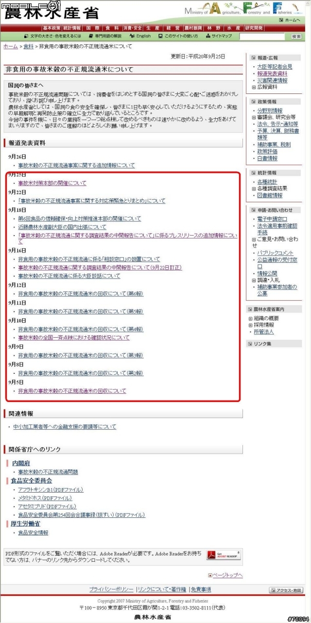 看看日本的食品追溯制度( Food Traceability)與危機處理態度！反觀台灣～唉!真令人心寒阿!