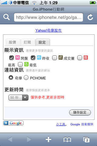 iphone行動網(iPhone限定)