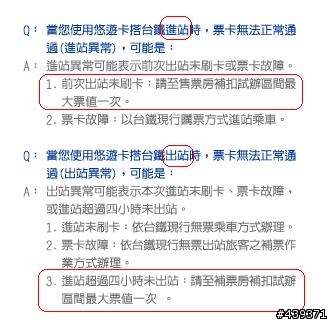 使用"悠遊卡"搭台鐵，"感應失敗"..好貴....