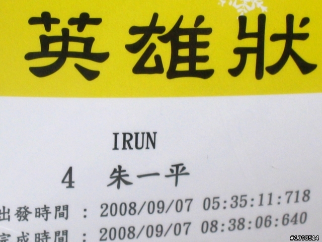 ★挑戰武嶺~首先抵達是誰?真相來囉~