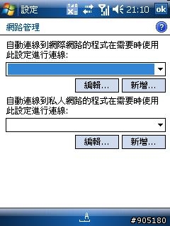 "連線"一片空白,且"網路管理"內無任何網路設定???