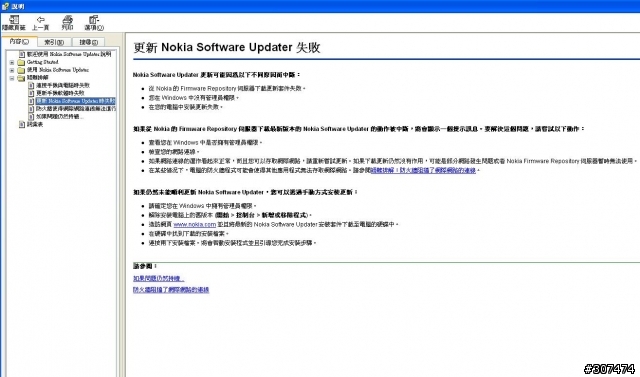 [更新必看]6210n今天更新到3.25版之經驗談