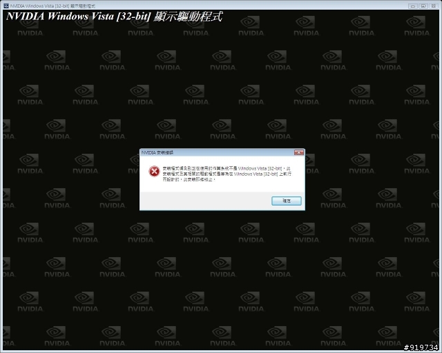 [已解決]為蝦咪? >< nVidia新驅動程式沒辦法安裝!!