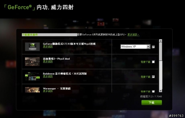 NV 9600GSO與ShowGirl 碰出的火花 PhysX