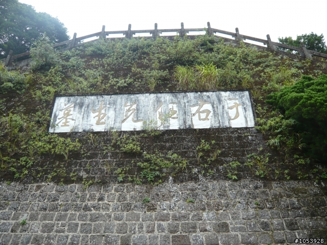 2008/09/26（五）終於登上大屯山主峰—找到助航台