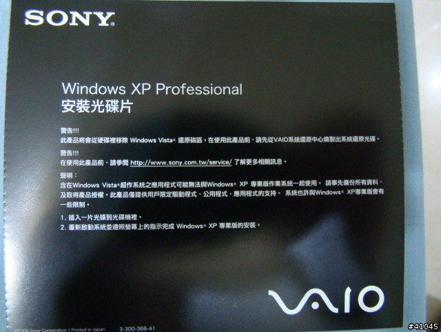 超詭異XP光碟片之Sony也會出錯