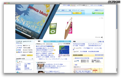 日本蘋果在goo首頁刊登動態iPod nano廣告