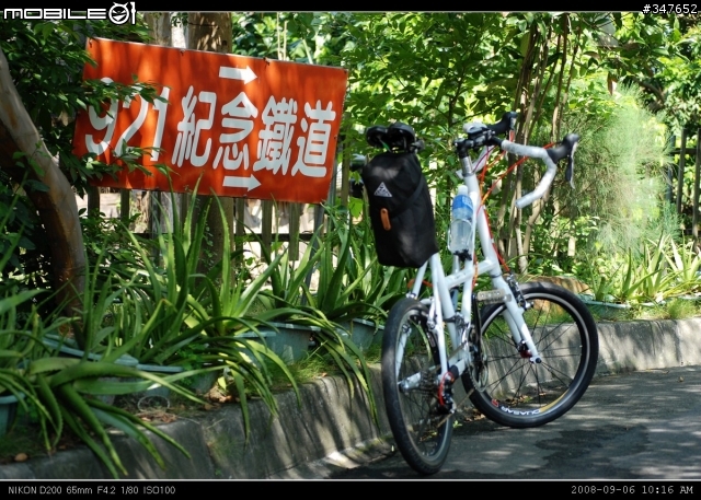 2008.09.06 兩鐵共Go 南投行