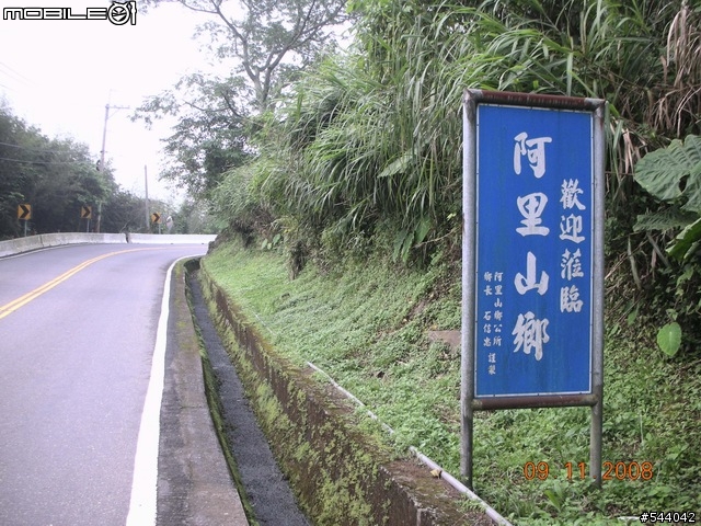 阿里山‧浪人獨行(09/10~09/12)