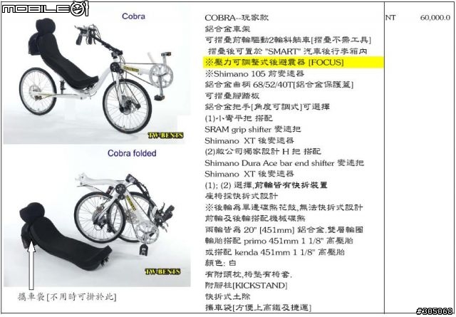 標豐Cobra前驅斜躺車開箱文