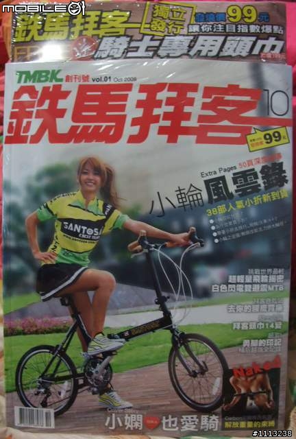 買雜誌送頭巾-鐵馬拜客