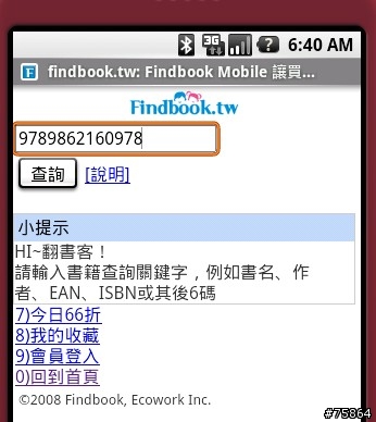 [分享] 用手機上網到書店比價