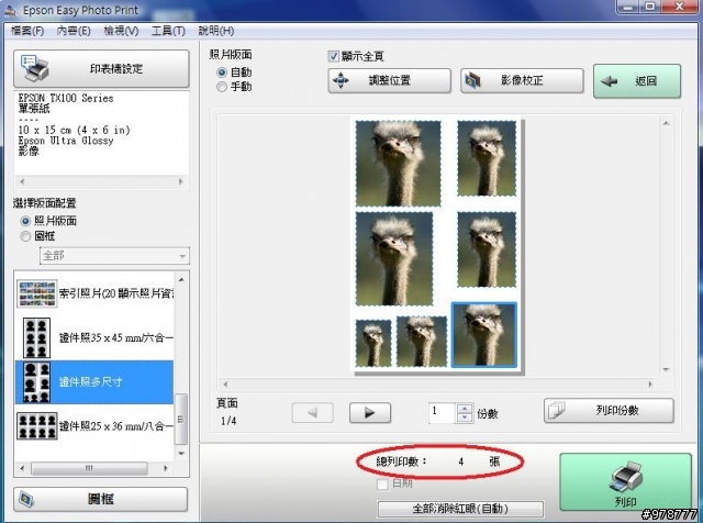 【開箱】--低價但不低級的學生事務機TX100