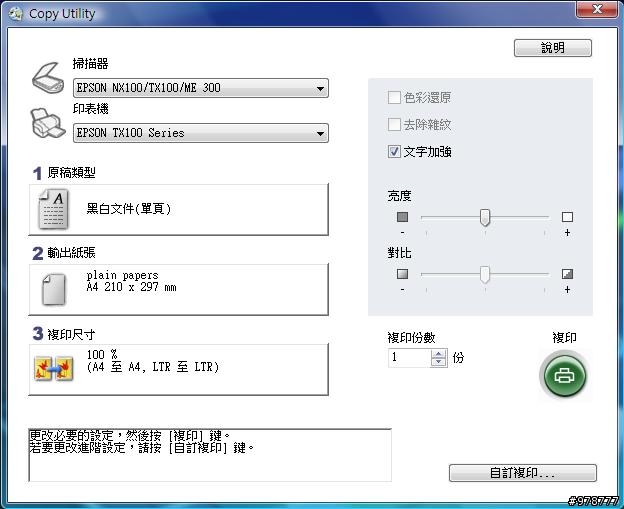 【開箱】--低價但不低級的學生事務機TX100