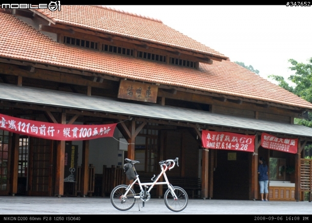 2008.09.06 兩鐵共Go 南投行