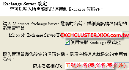 請問如何設定Mac Mail收公司的信呢？By Outlook