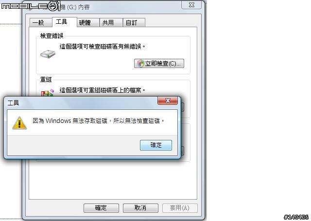 [求救] 外接式硬碟不能讀了?