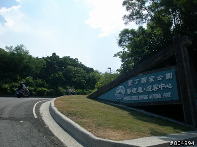 [環島]2008夏季機車環島-第3天-墾丁→嘉義(222P)